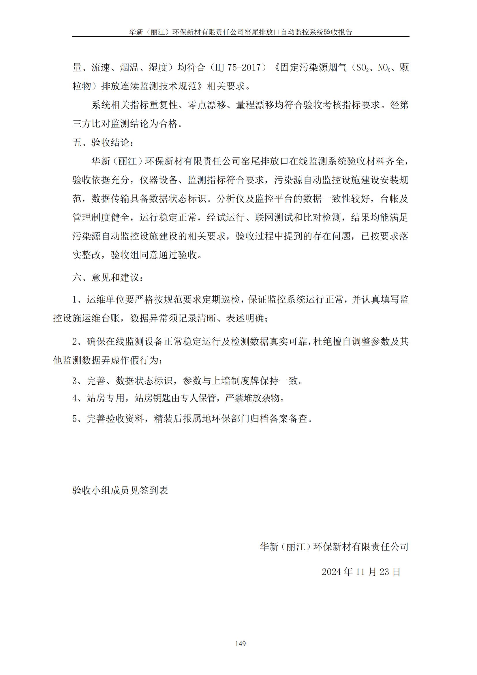 麗江環保新材驗收報告定稿_151.jpg