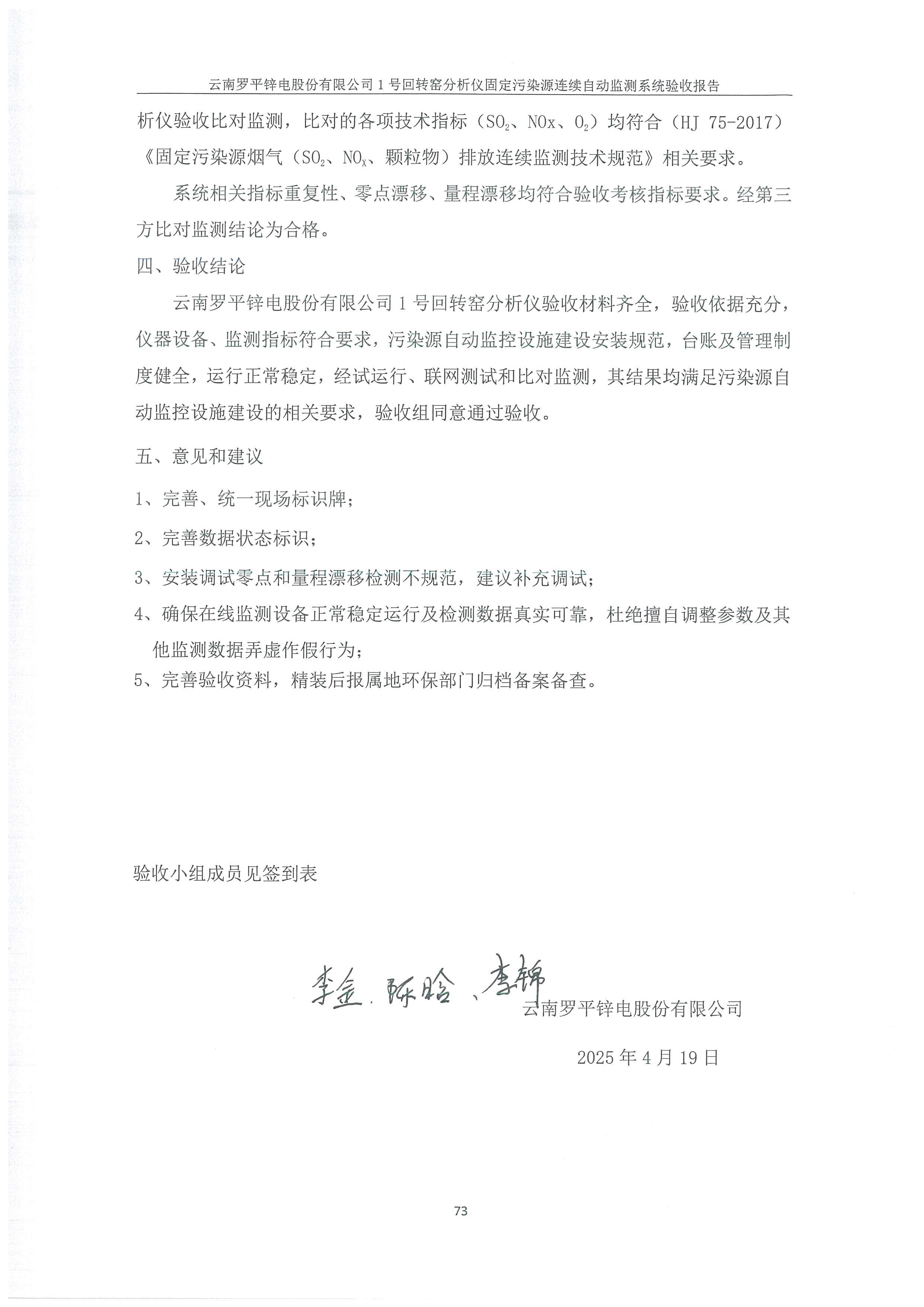 羅平鋅電1#回轉窯驗收意�?.jpg